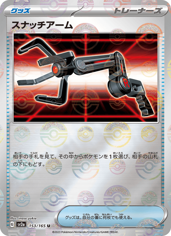 Grabber 153/165