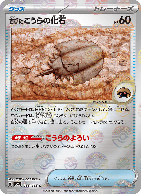 Antique Dome Fossil 155/165