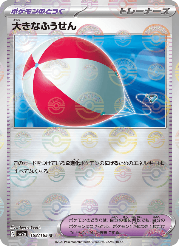 Big Air Balloon 158/165