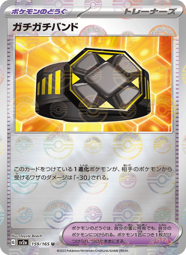 Rigid Band 159/165