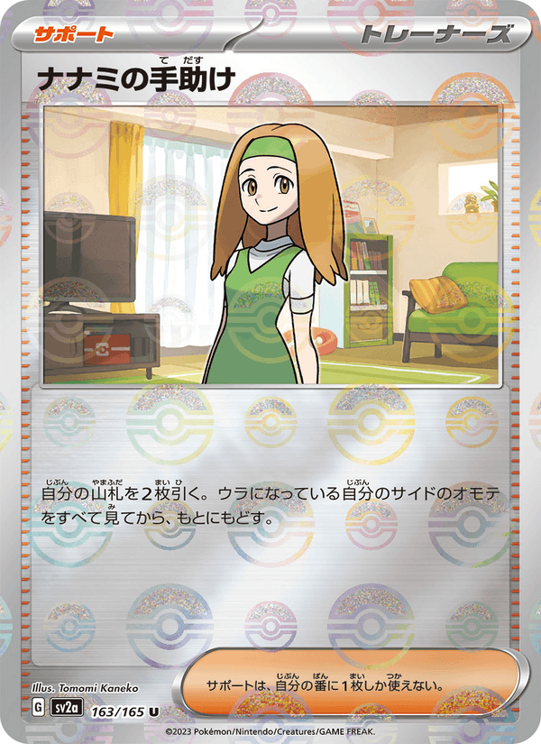 Daisy's Help 163/165