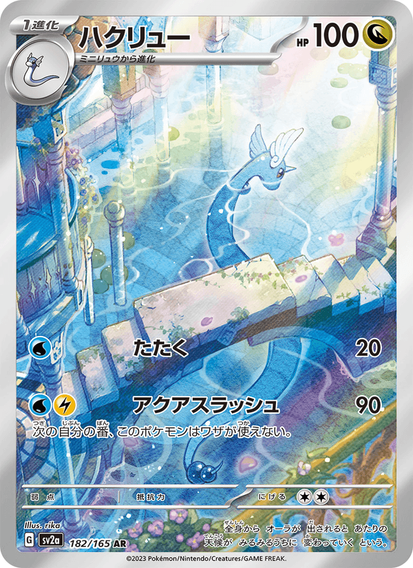 Dragonair 182/165