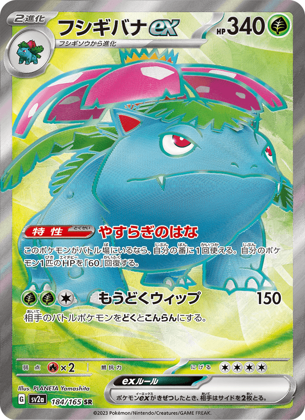 Venusaur ex 184/165