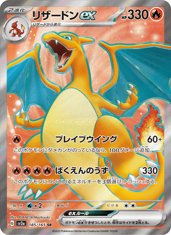Charizard ex 185/165