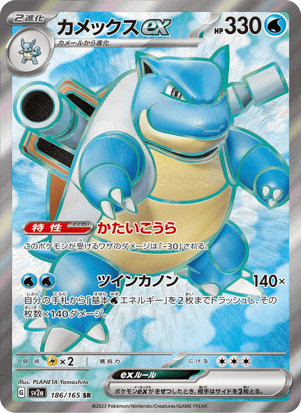 Blastoise ex 186/165