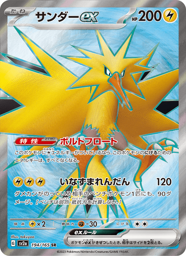 Zapdos ex 194/165