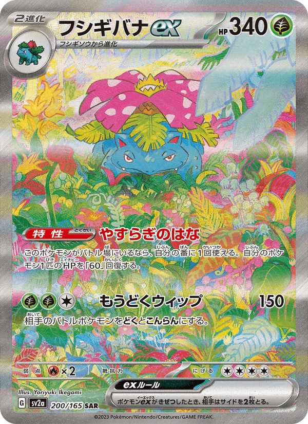 Venusaur ex 200/165