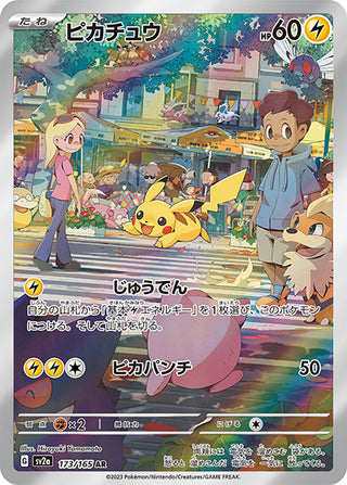 {173/165}Pikachu AR | Japanese Pokemon Single Card