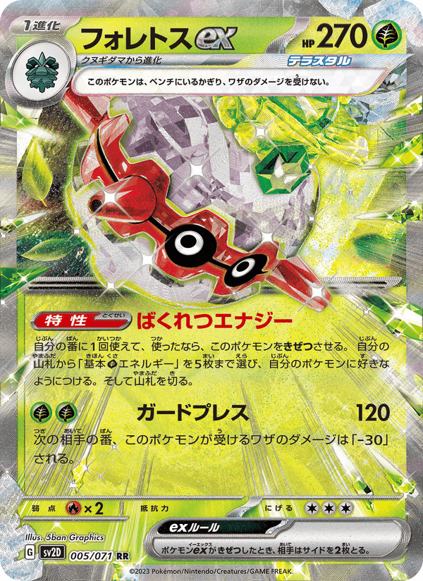 Forretress ex 005/71
