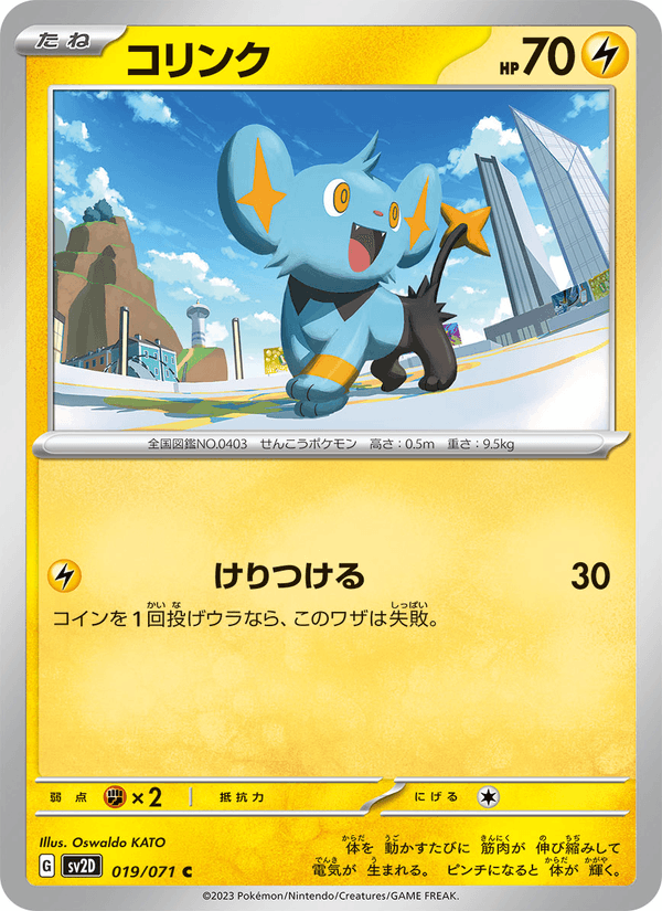 Shinx 019/71
