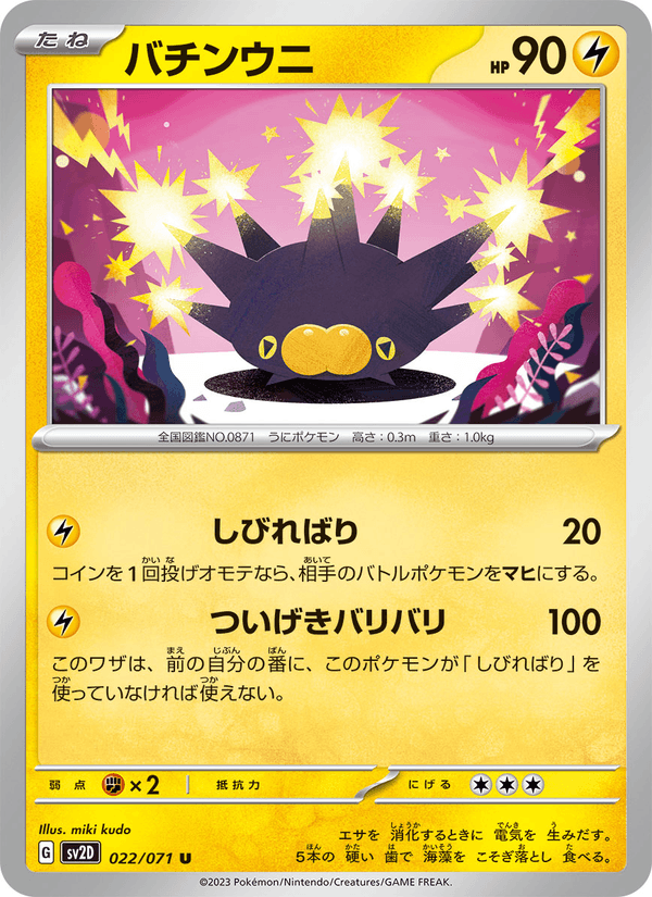 Pincurchin 022/71