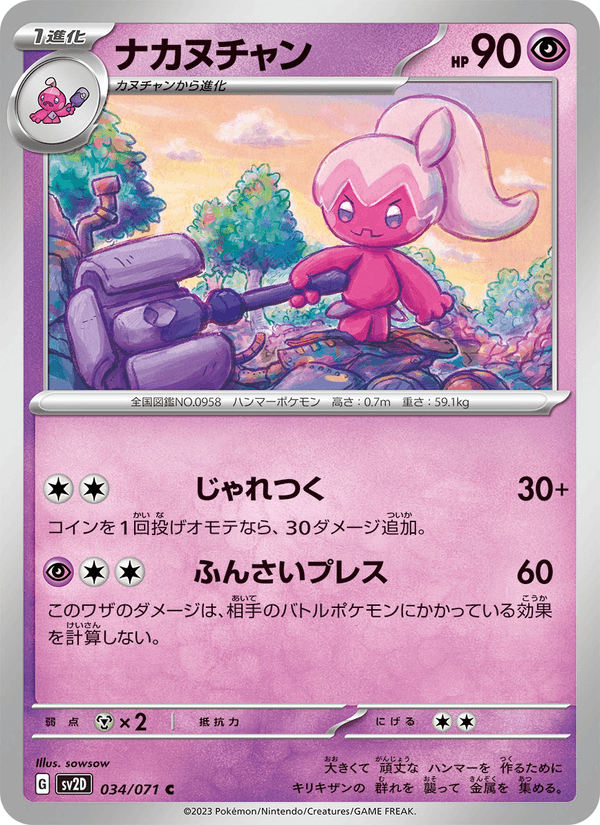 Tinkatuff 034/71