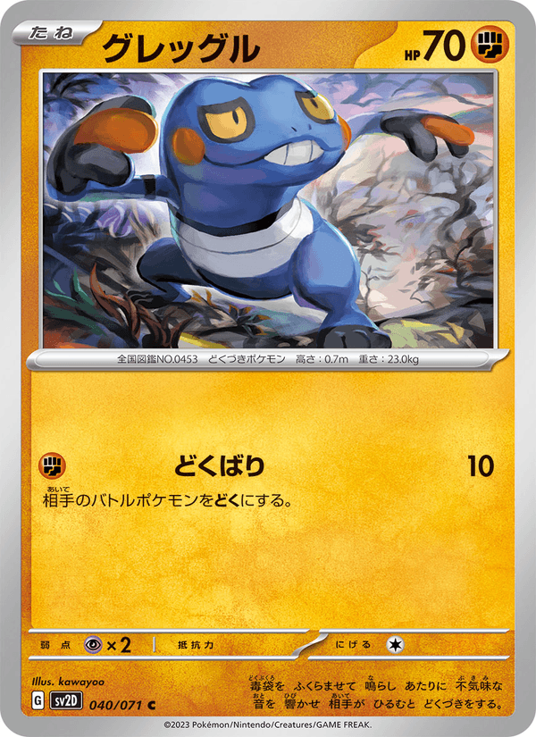 Croagunk 040/71