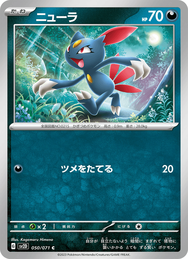 Sneasel 050/71