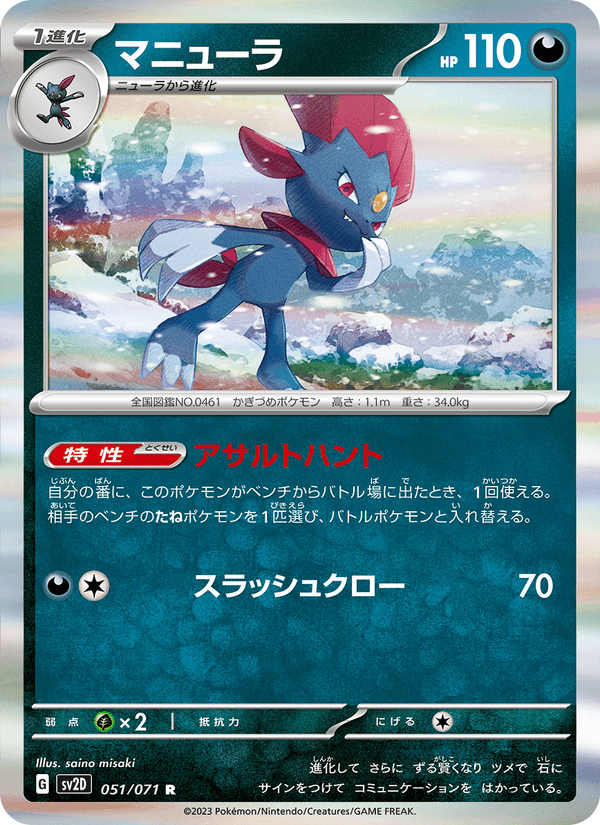Weavile 051/71