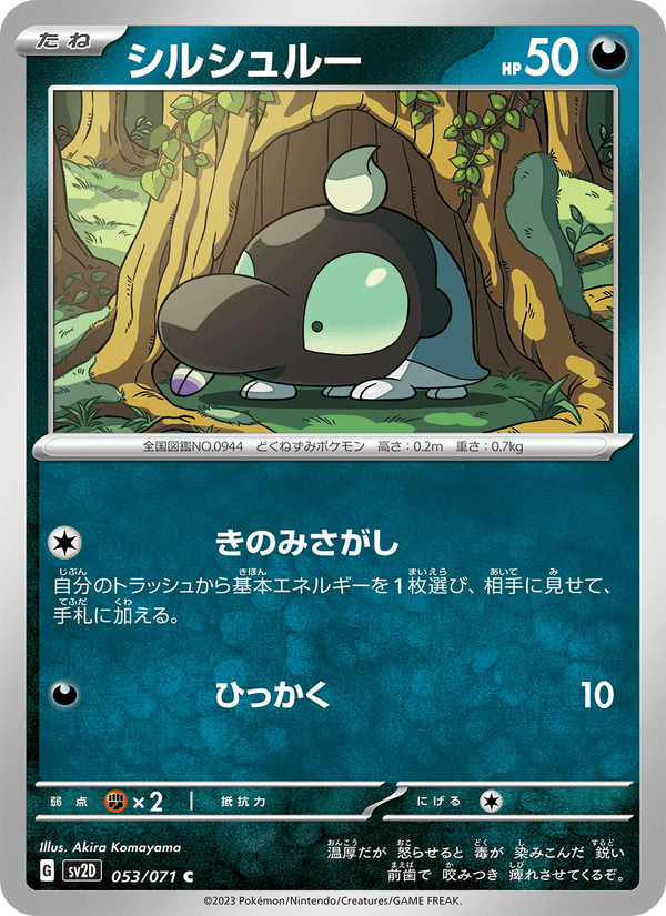 Shroodle 053/71