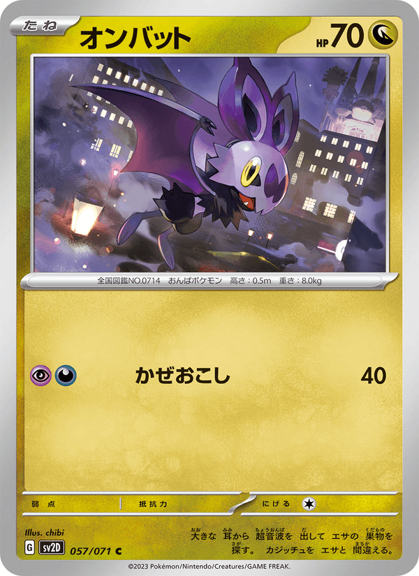Noibat 057/71
