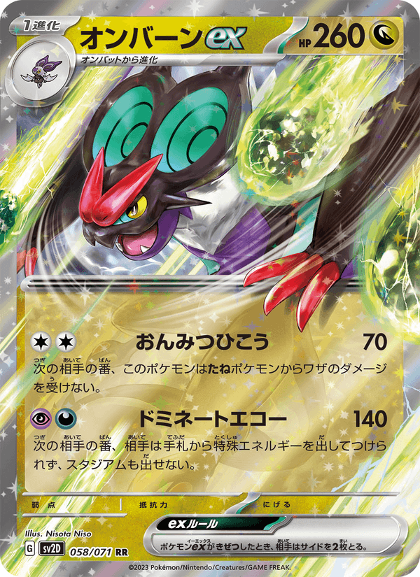 Noivern ex 058/71