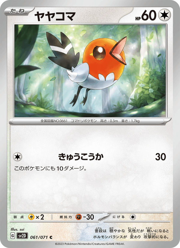 Fletchling 061/71