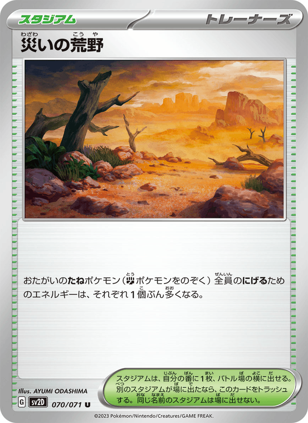 Calamitous Wasteland 070/71