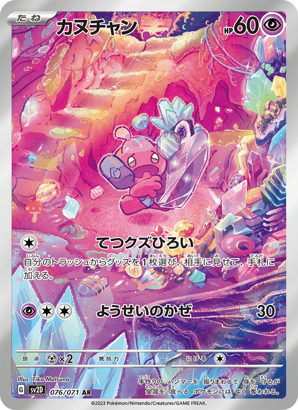 Tinkatink 076/71