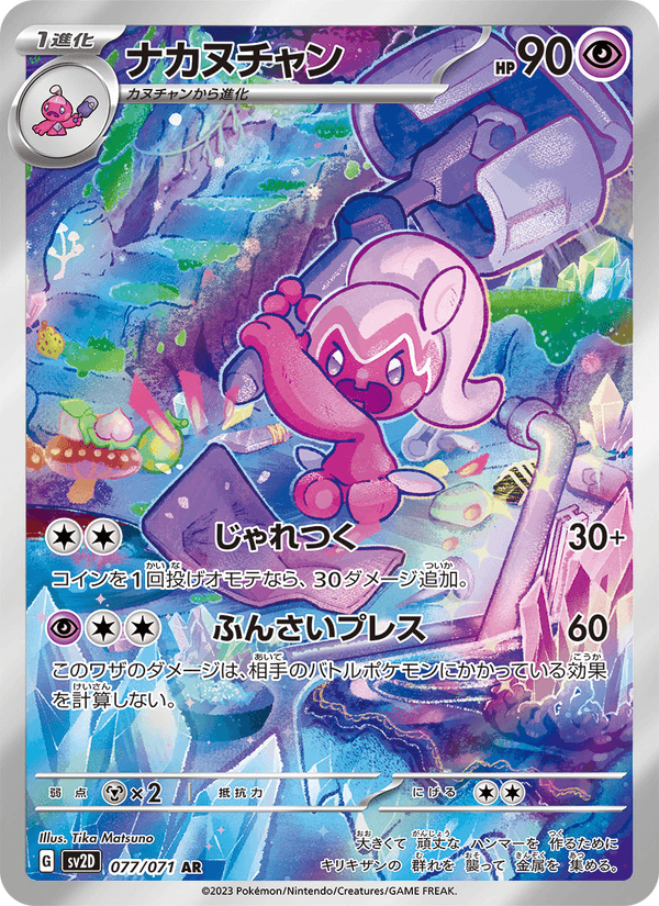 Tinkatuff 077/71