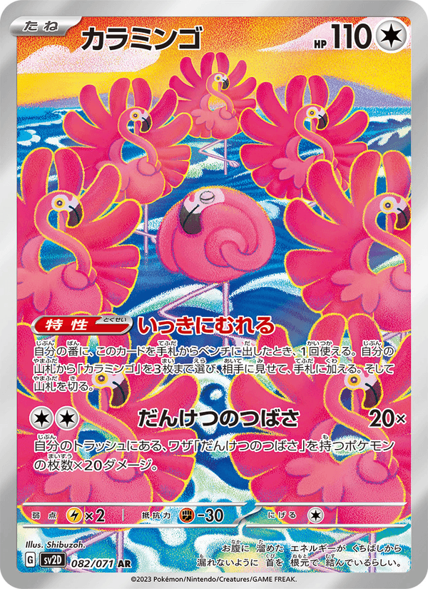 Flamigo 082/71
