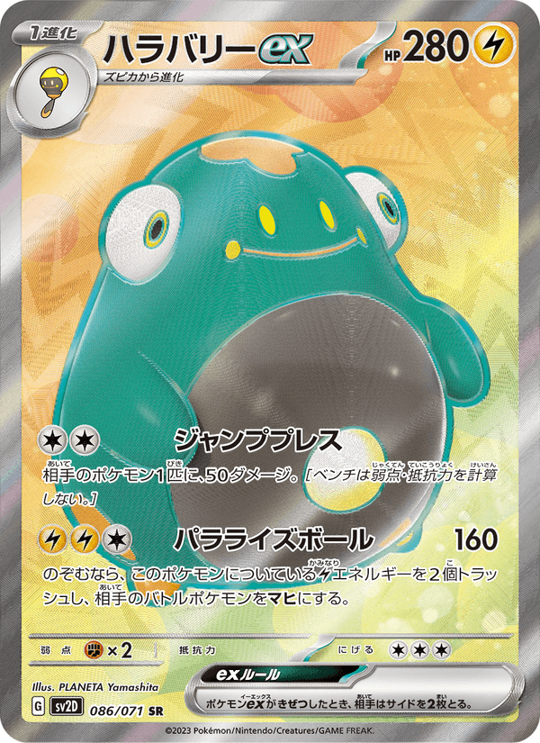 Bellibolt ex 086/71