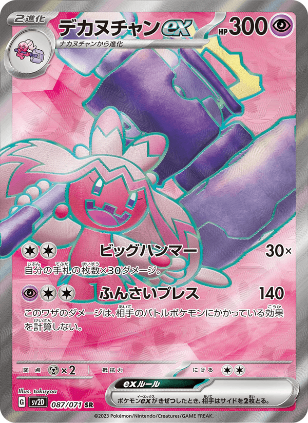 Tinkaton ex 087/71