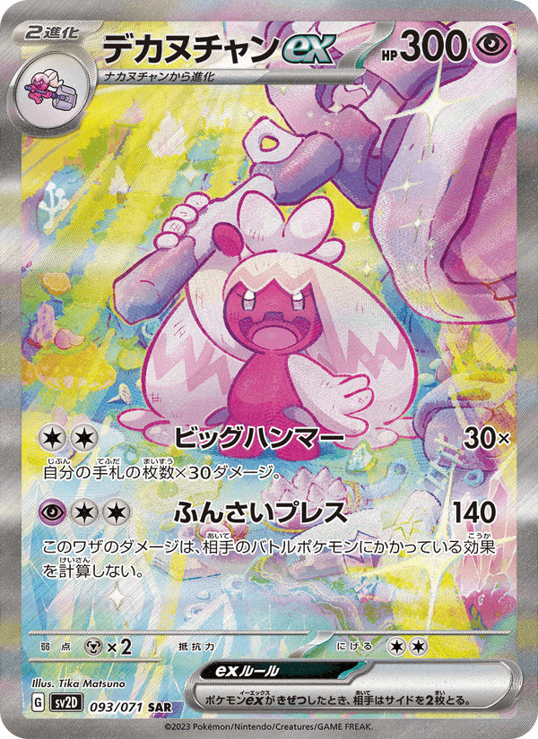 Tinkaton ex 093/71