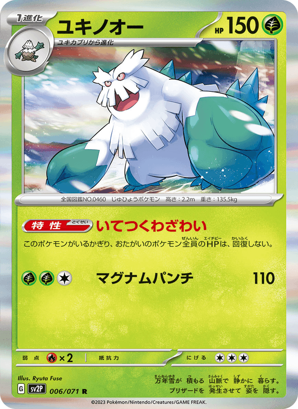 Abomasnow 006/71