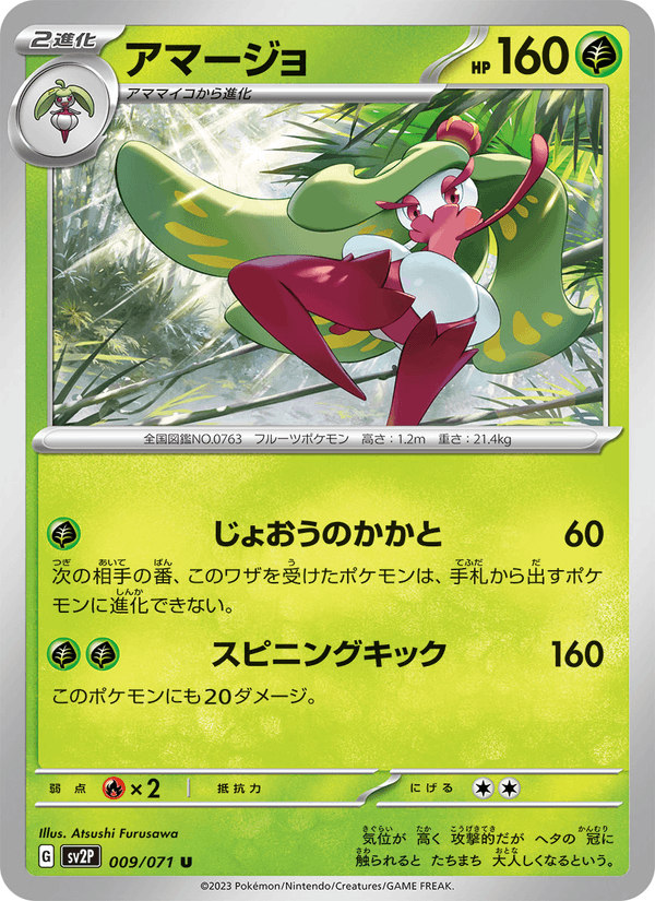 Tsareena 009/71