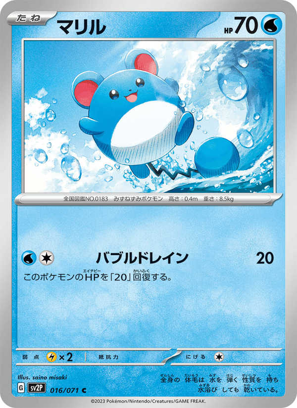 Marill 016/71
