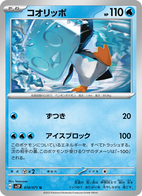 Eiscue 019/71