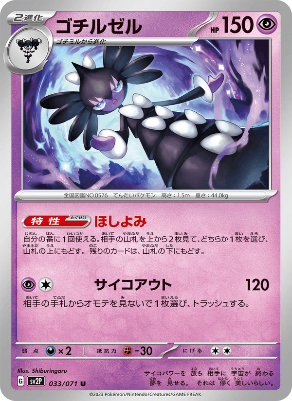 Gothitelle 033/71