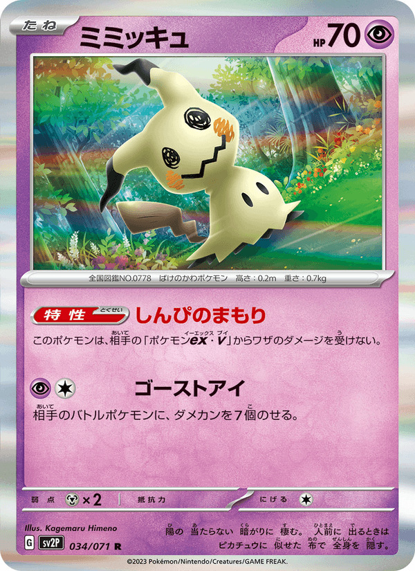 Mimikyu 034/71