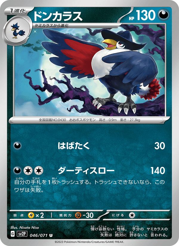 Honchkrow 046/71