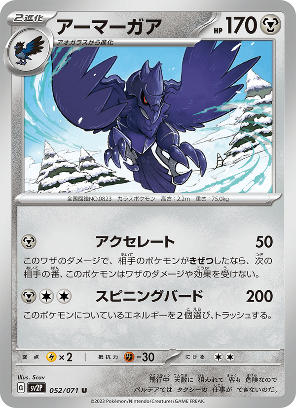 Corviknight 052/71