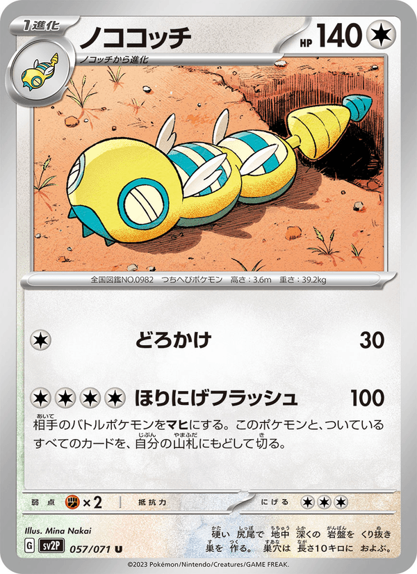 Dudunsparce 057/71