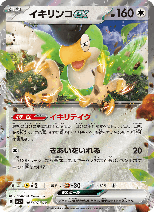 Squawkabilly ex 065/71