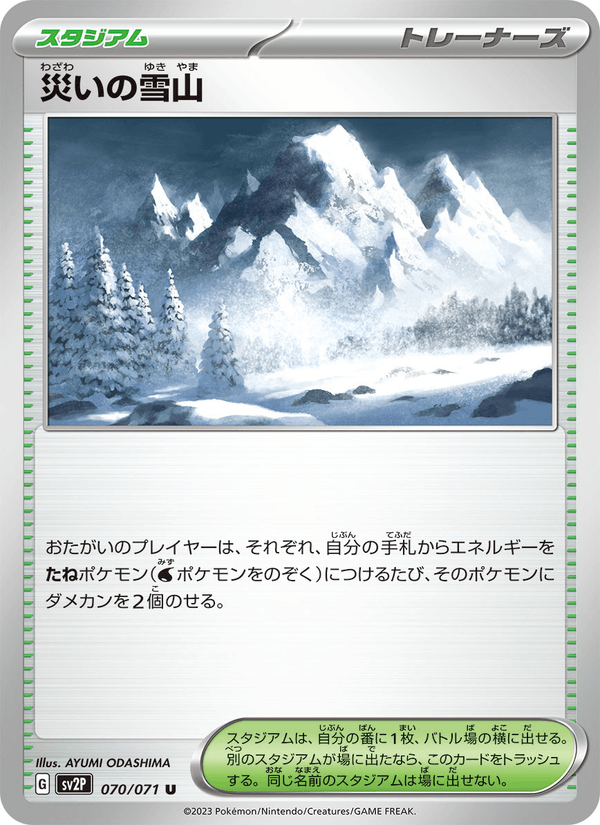 Calamitous Snowy Mountain 070/71
