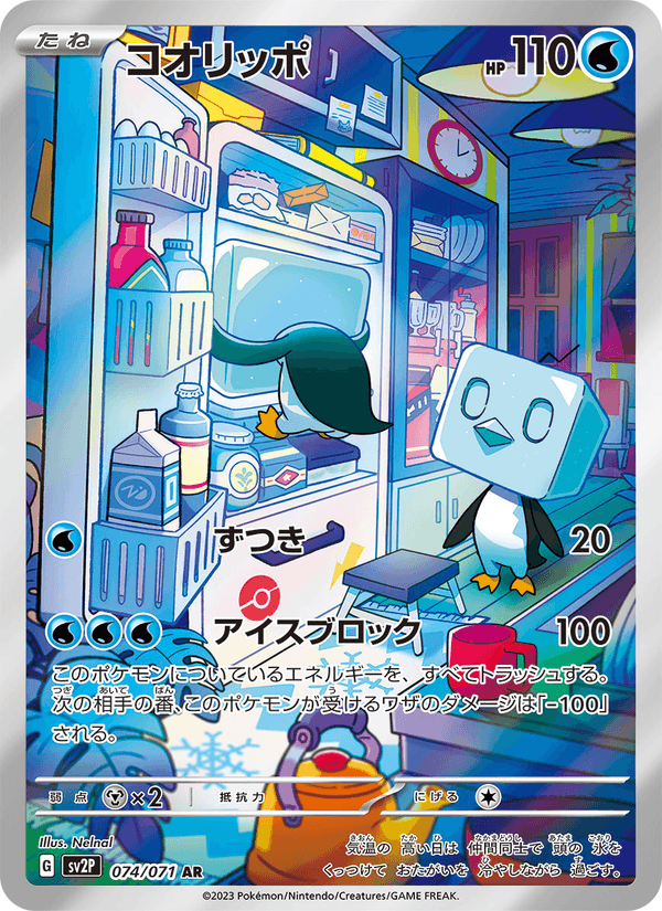 Eiscue 074/71