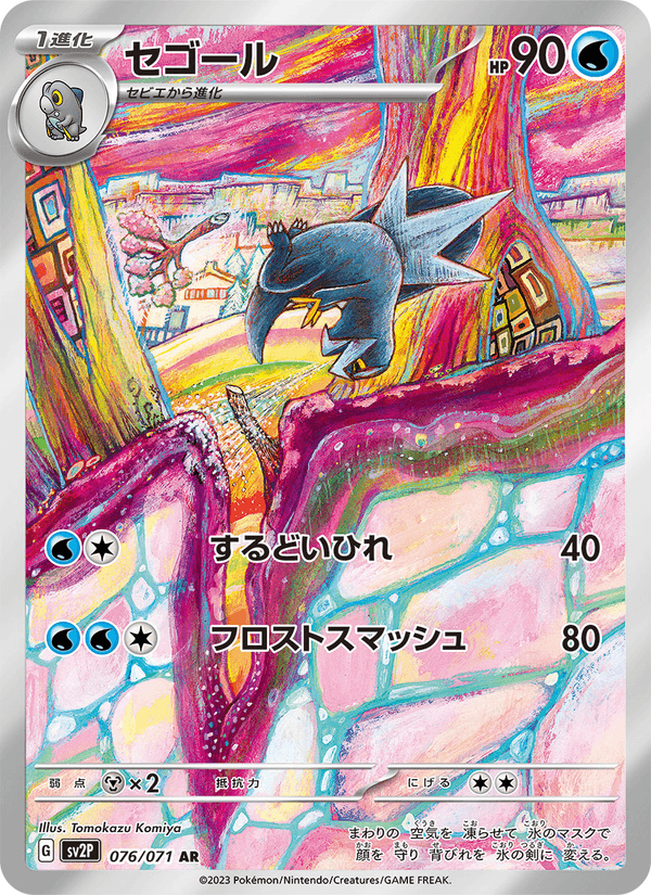 Arctibax 076/71