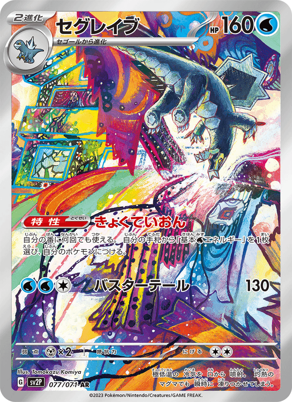 Baxcalibur 077/71