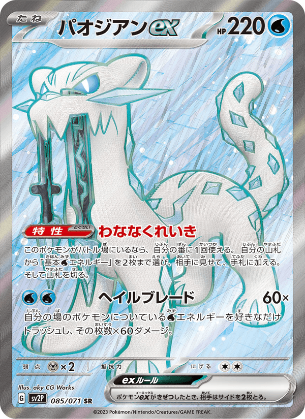 Chien-Pao ex 085/71