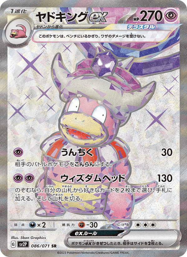 Slowking ex 086/71