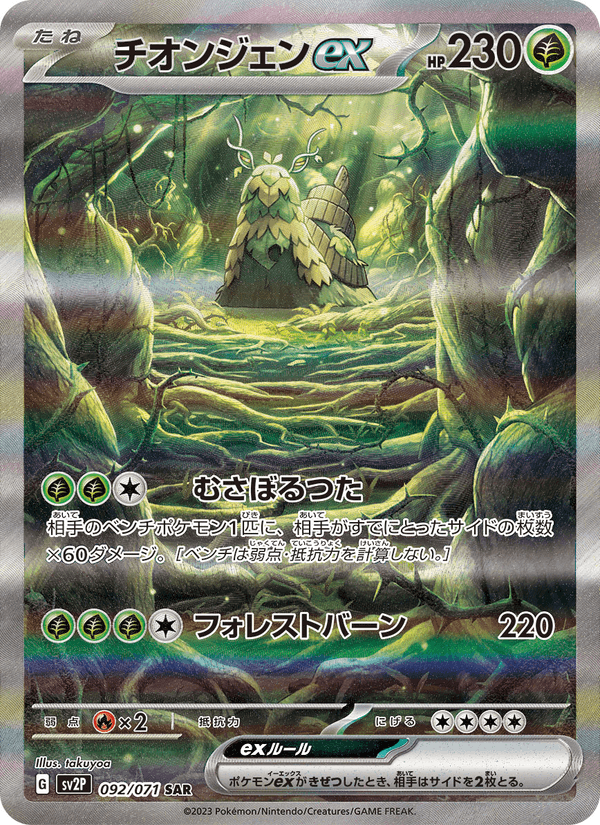 Wo-Chien ex 092/71