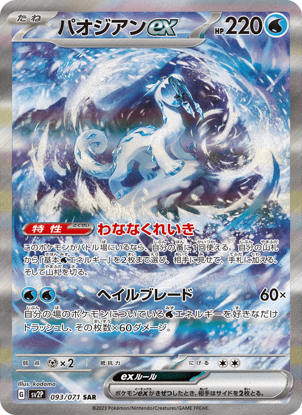Chien-Pao ex 093/71