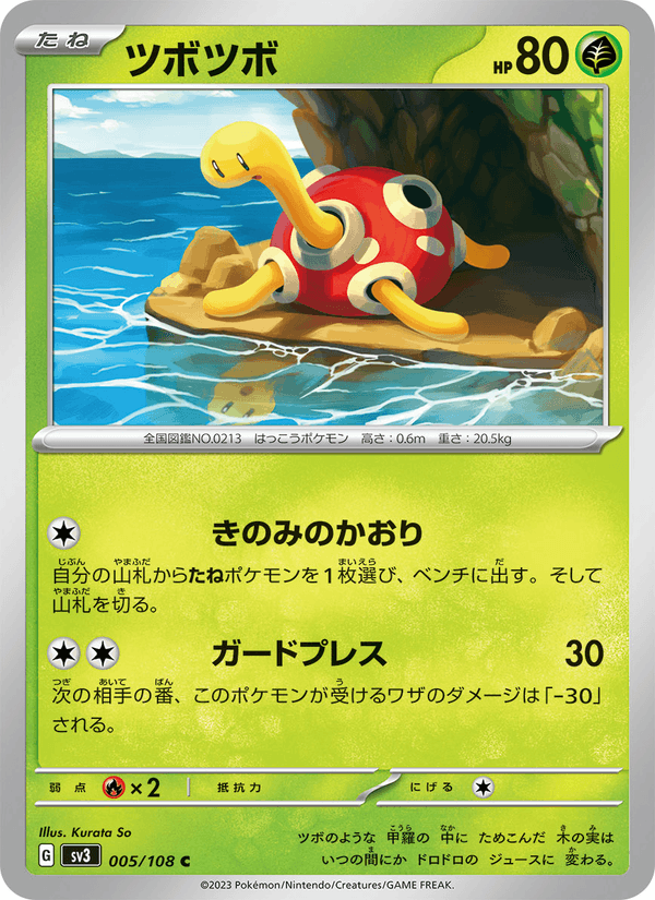 Shuckle 005/108