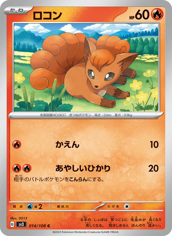 Vulpix 014/108